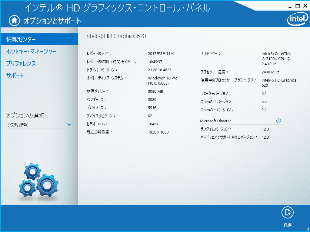 インテルHDグラフィックコントロールパネル-オプションとサポート