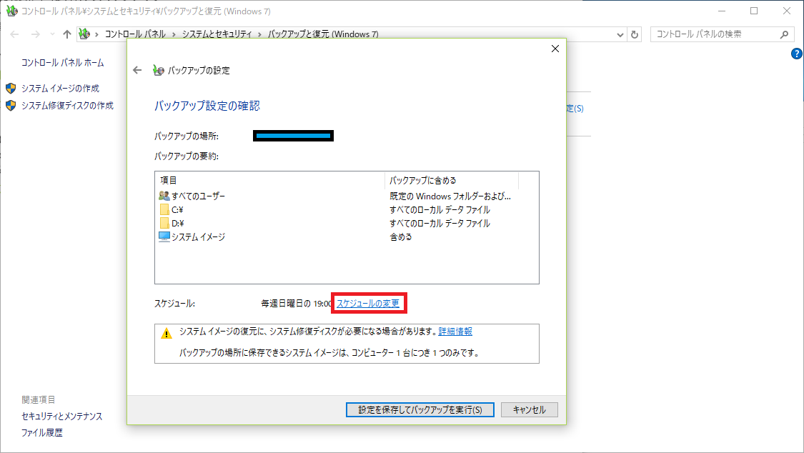 バックアップの確認