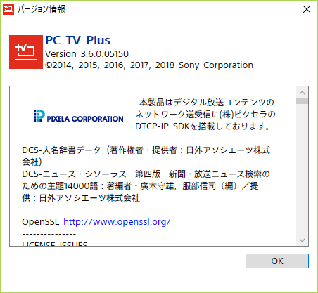 PC TV Plus バージョン情報