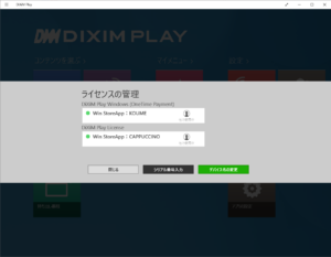 DiXiM Play Windows版