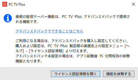 Pc Tv Plus とpc Tv Plus アドバンスドパック Phoenixknight