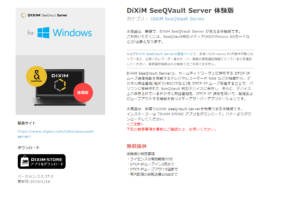 DiXiM SeeQVault Server Pro