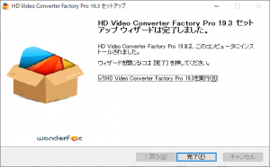 インストールの完了