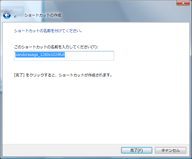 ショートカット作成2