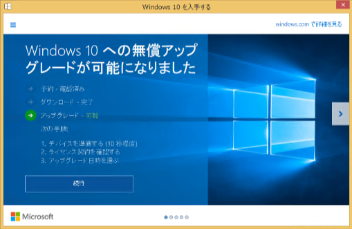Windows10の予約