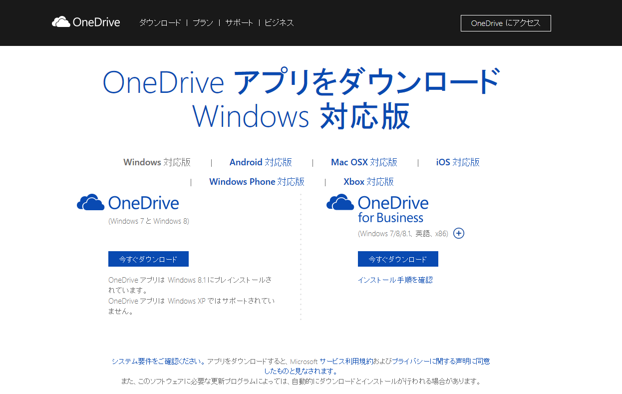 OneDriveのダウンロード